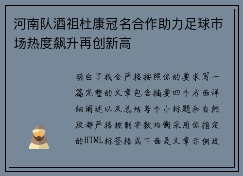 河南队酒祖杜康冠名合作助力足球市场热度飙升再创新高